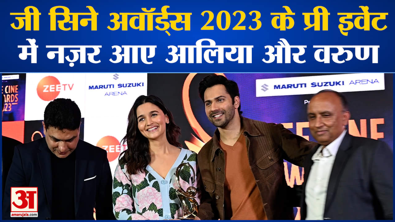 जी सिने अवॉर्ड्स 2023