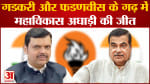 Maharashtra Politics:  नागपुर विधान परिषद चुनाव में बीजेपी को लगा तगड़ा झटका  फडणवीस के गढ़़ में हारी बीजेपी
