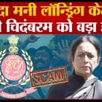 सारदा मनी लॉन्ड्रिंग मामला