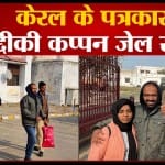 सिद्दीकी कप्पन