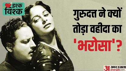 waheeda rehman and guru dutt tragic love story know about their breakup story
