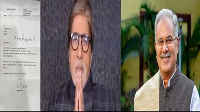 अमिताभ बच्चन ने सीएम भूपेश को लिखा खत: उदारता के लिए जताया आभार, कहा- छत्तीसगढ़ मिलेट्स में बने विश्व विख्यात सदी के महानायक अमिताभ बच्चन, छत्तीसगढ़ के सीएम भूपेश बघेल