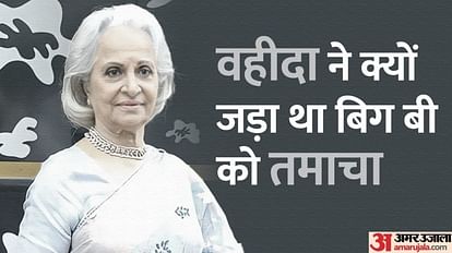 Waheeda Rehman Birthday know interesting story about actress when she slapped amitabh bachchan on film set