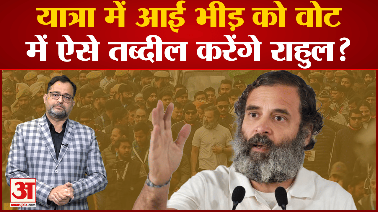 भारत जोड़ो यात्रा