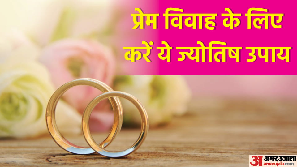 Valentine Day 2023 Love Marriage Upay Follow These Astro Tips for Happy Married Life and Prem Vivah