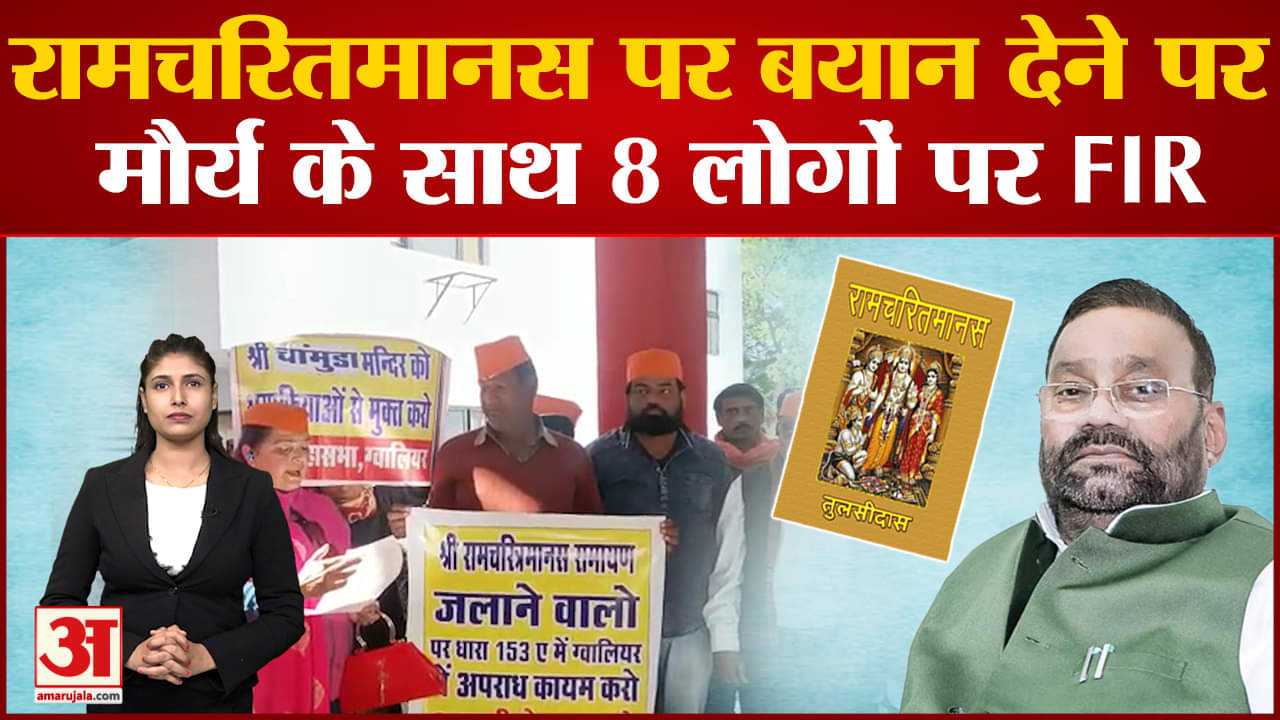 रामचरितमानस विवाद