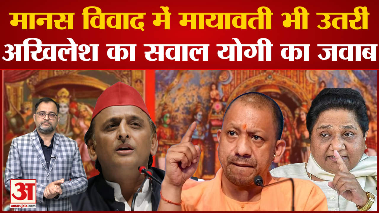 रामचरितमानस विवाद