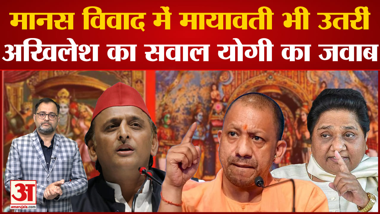 रामचरितमानस विवाद
