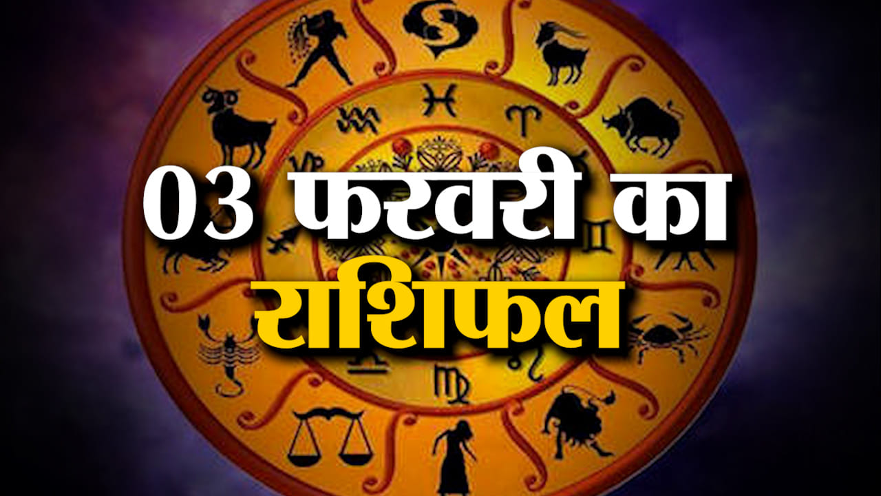 राशिफल
