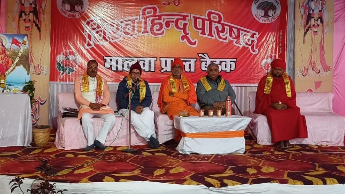 वीएचपी मालवा प्रांत की बैठक।