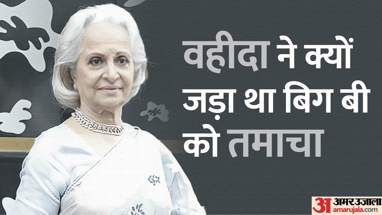 Waheeda Rehman Birthday know interesting story about actress when she slapped amitabh bachchan on film set