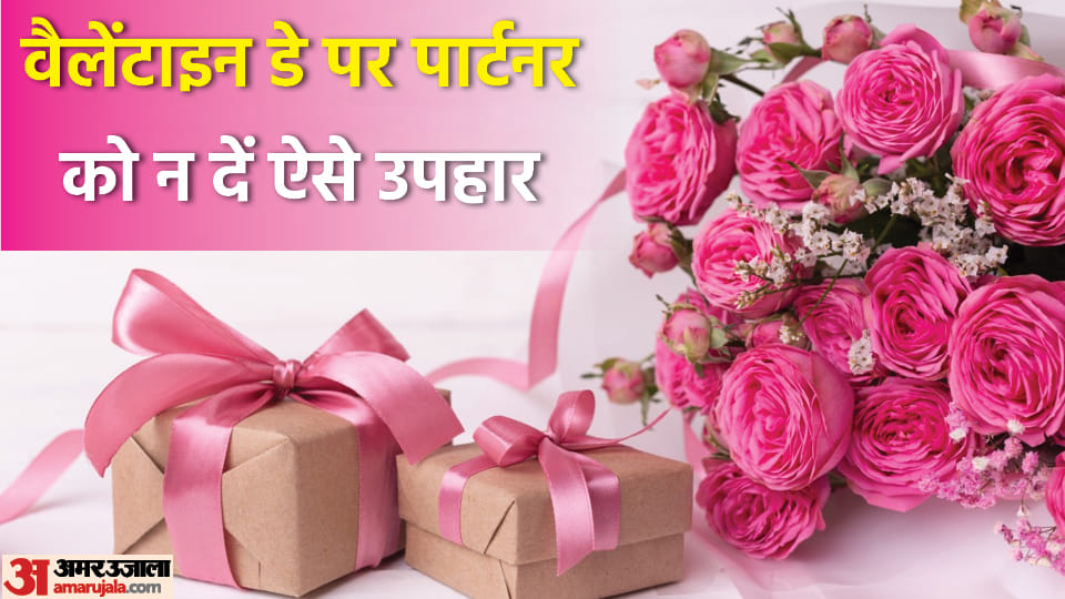 Valentine Day 2023 Don’t Give These Gifts to Partner on Valentine Day Its Inauspicious News in Hindi