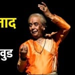 पंडित बिरजू महाराज