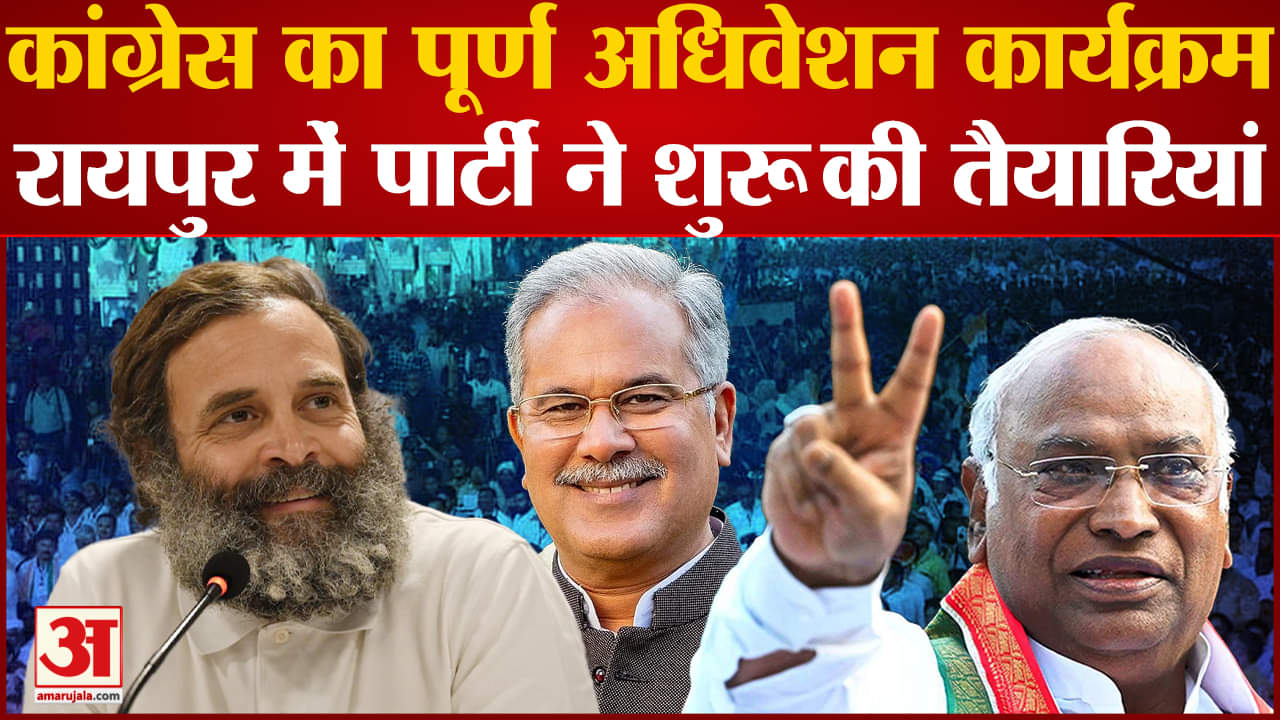 कांग्रेस पूर्ण अधिवेशन
