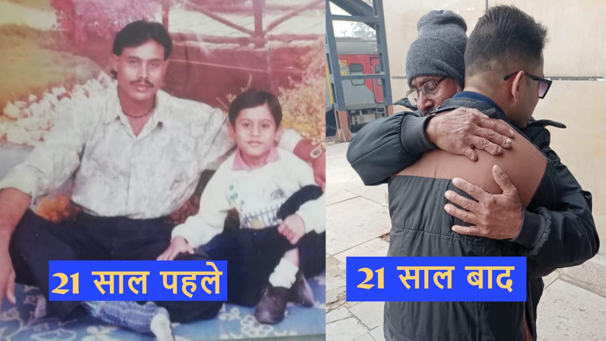 Rampur 21 year later father son duo meet at railway station went into tears and past dreams