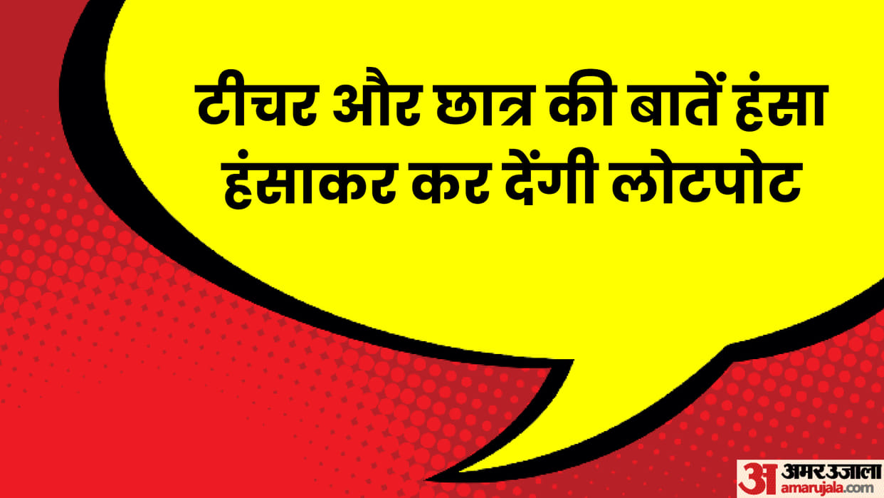 Today Funny Jokes in Hindi Teacher Students Funny Chutkule In Hindi Teacher Student Latest Viral Jokes