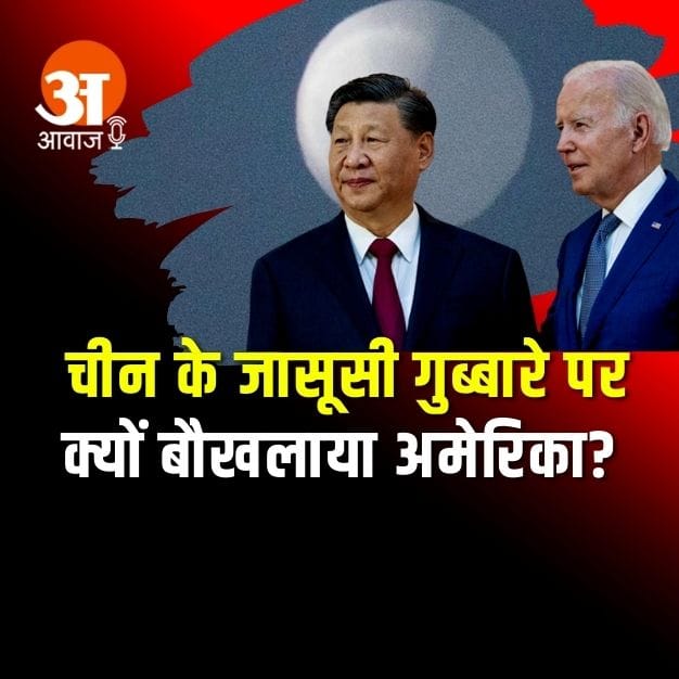 Why was America furious over China's spy balloon?