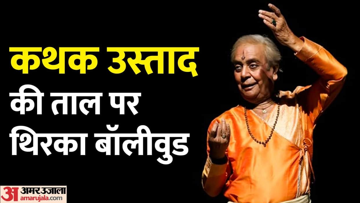 pandit birju maharaj birthday know his choreography in bollywood deepika padukone madhuri dixit