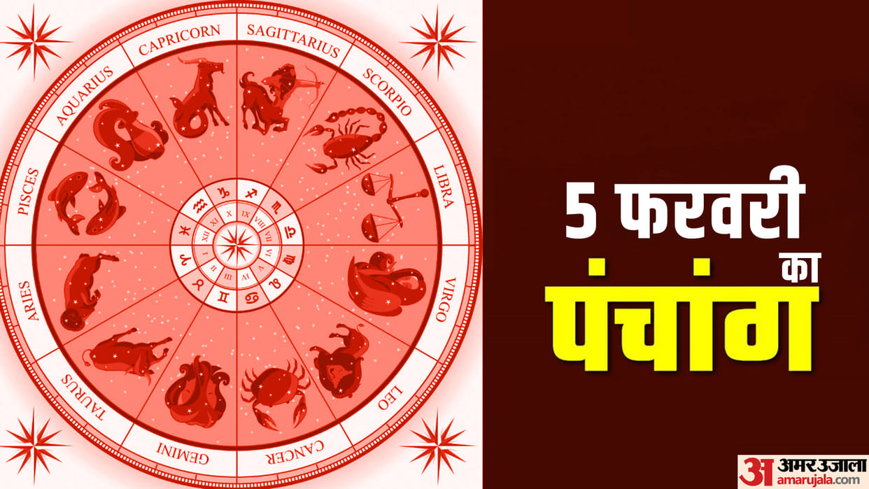 aaj ka panchang tithi today 05 february 2023 hindu calendar date today rahu kaal time shubh muhurat