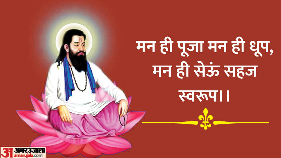 Guru Ravidas jayanti 2023 Date Know The Anmol Vachan Dohe Of Sant Ravidas In Hindi