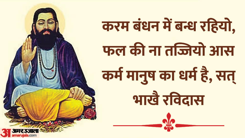 Guru Ravidas jayanti 2023 Date Know The Anmol Vachan Dohe Of Sant Ravidas In Hindi
