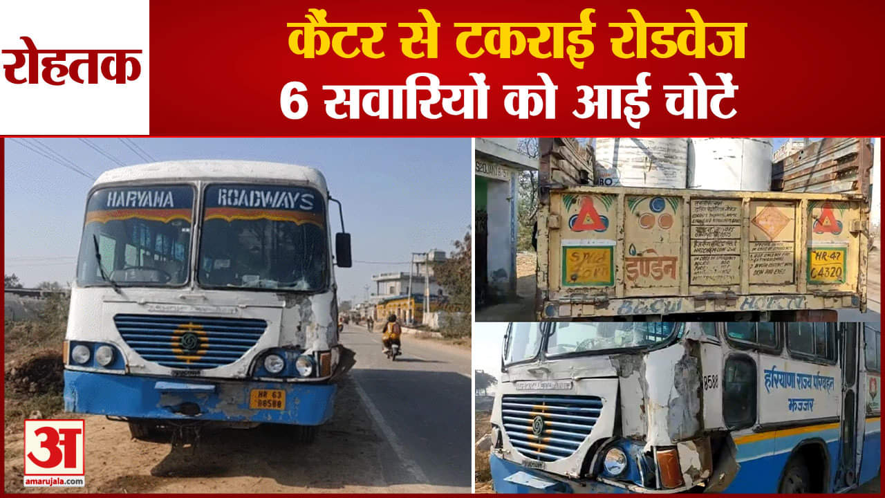 रोहतक