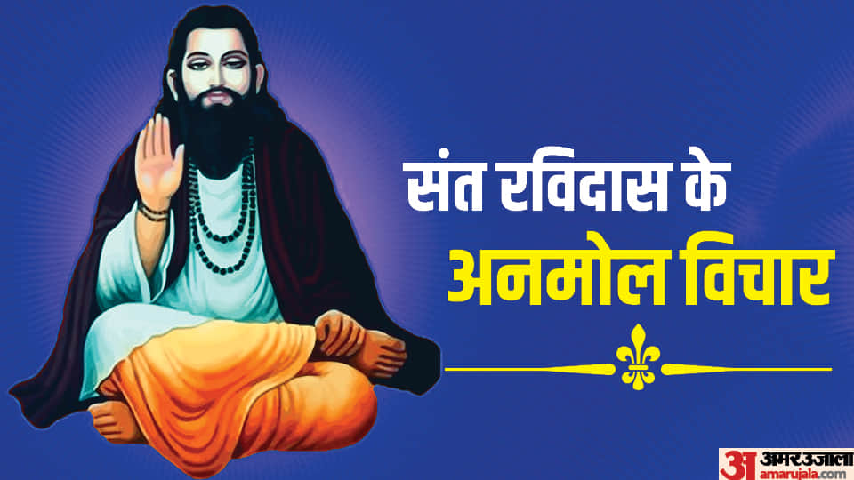 Guru Ravidas jayanti 2023 Date Know The Anmol Vachan Dohe Of Sant Ravidas In Hindi