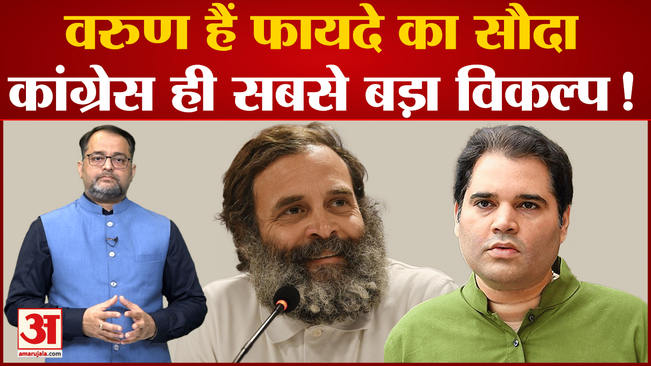 वरुण गांधी