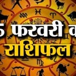 राशिफल