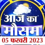 मौसम की रिपोर्ट