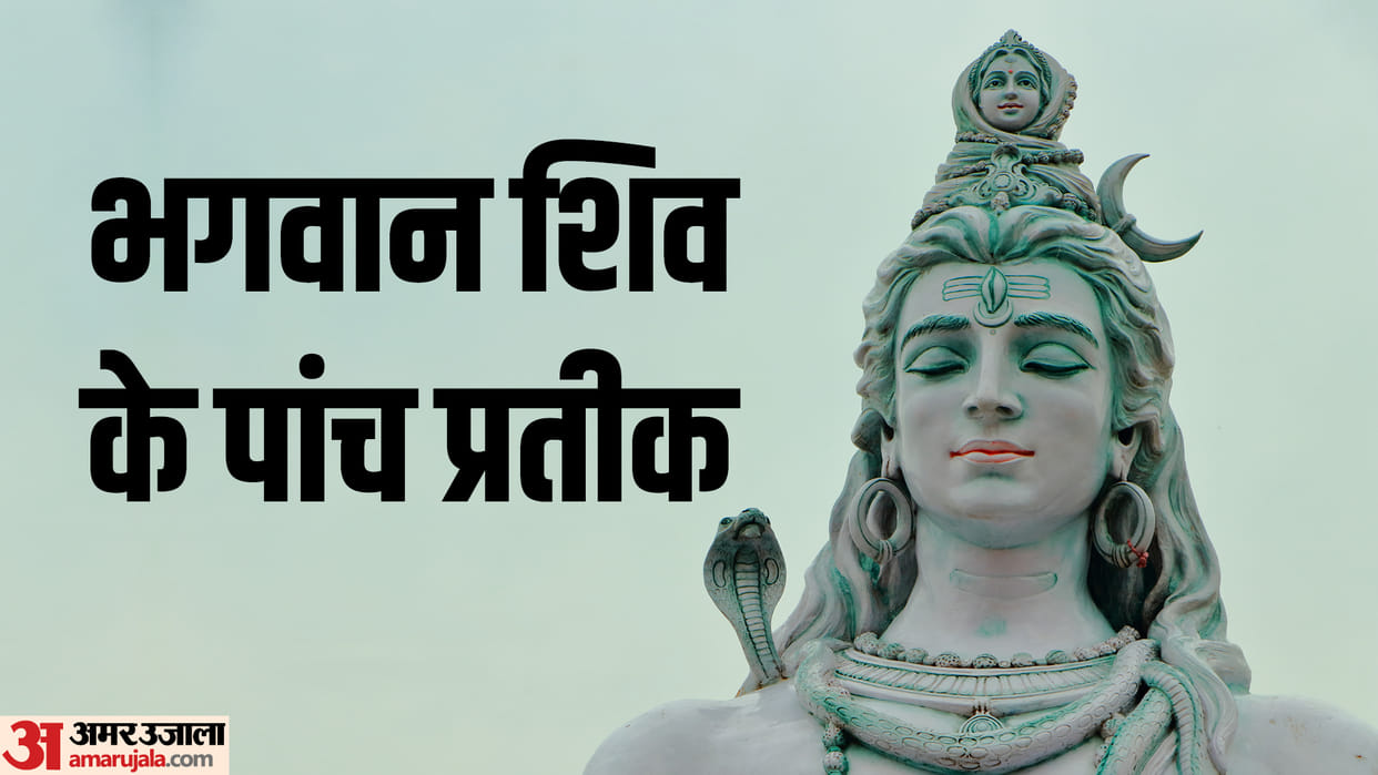 Mahashivratri 2023 Know Five Symbols of Shiva and Their Importance on Mahashivaratri