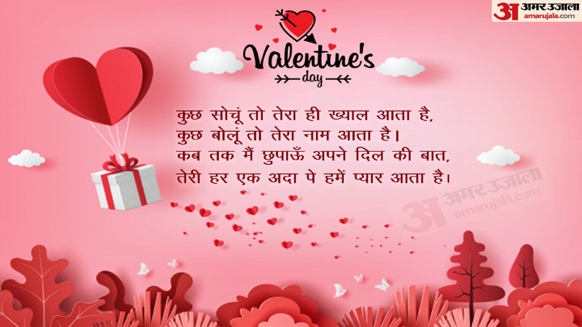 Happy Valentine's Day 2023 Wishes Message Quotes Shayari WhatsApp Images Status for Your Loved Ones