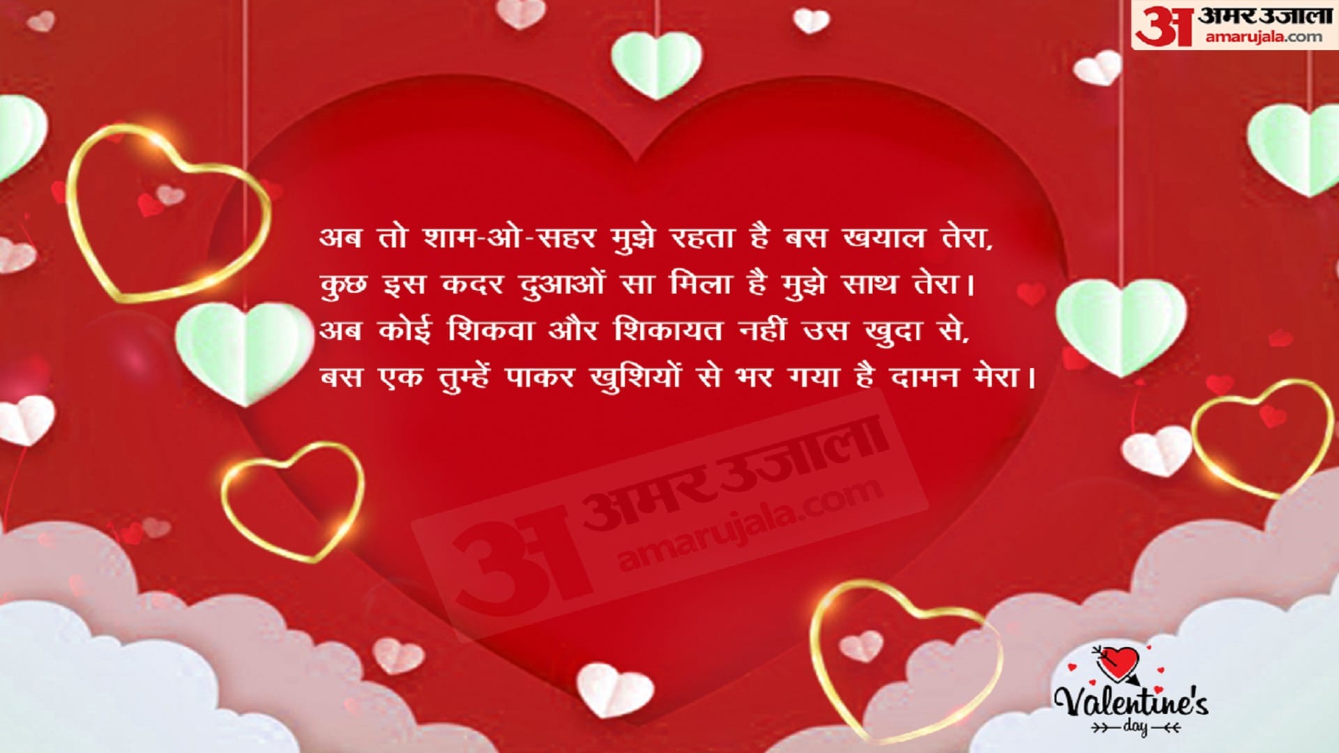 Valentine Week 2024 Wishes Wallpapers Shayari Romantic Messages in hindi