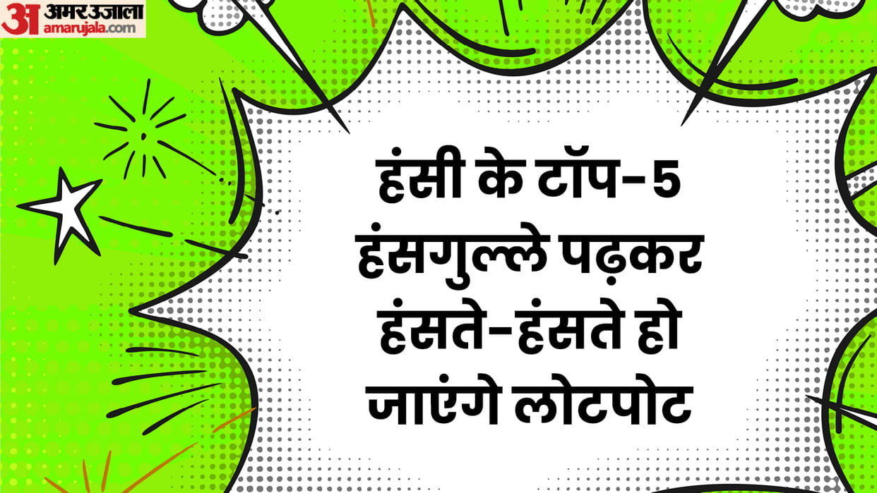 Jokes Hindi: Father Son Funny Talks Bap Beta Jokes in Hindi Read Funny Chutkule in Hindi
