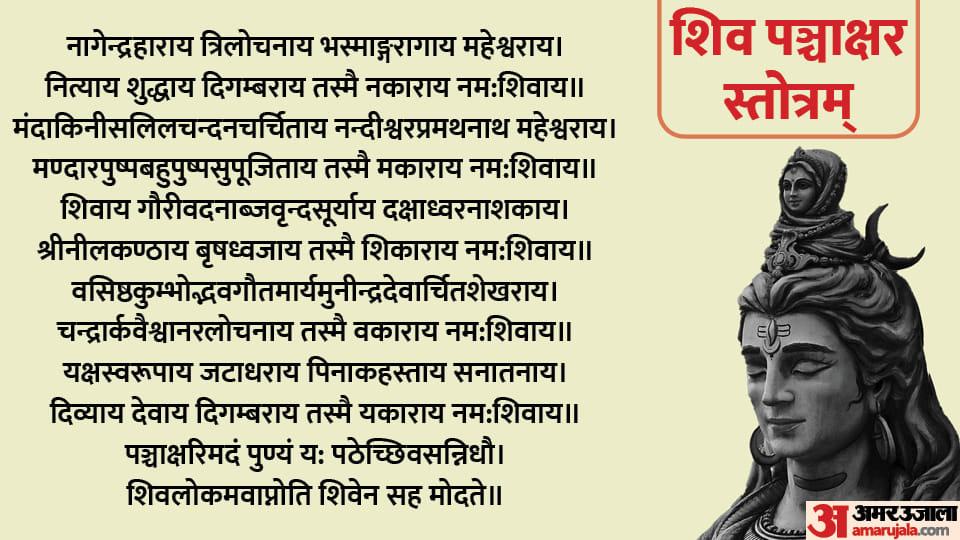 Mahashivratri 2023 Do Panchakshar Stotra Path on Mahashivratri you may get the ownership of immense wealth