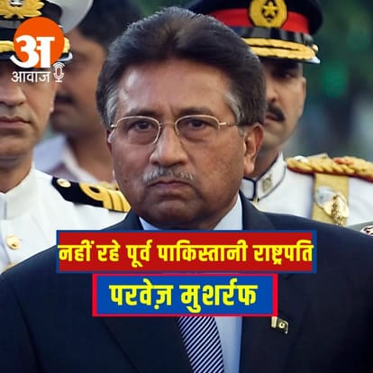 जनरल परवेज मुशर्रफ