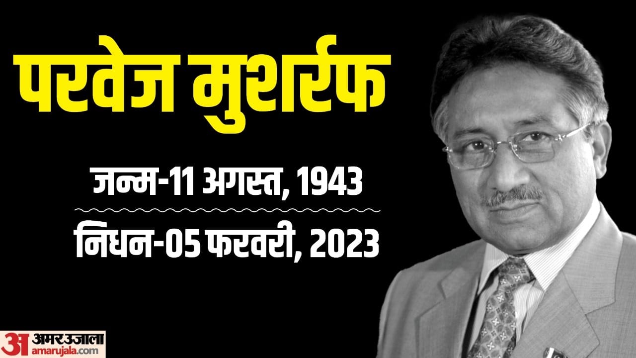 Former Pakistan President Pervez Musharraf Passed Away at Dubai Hospital Know Death Reason News in Hindi