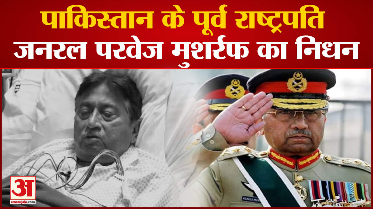 परवेज मुशर्रफ