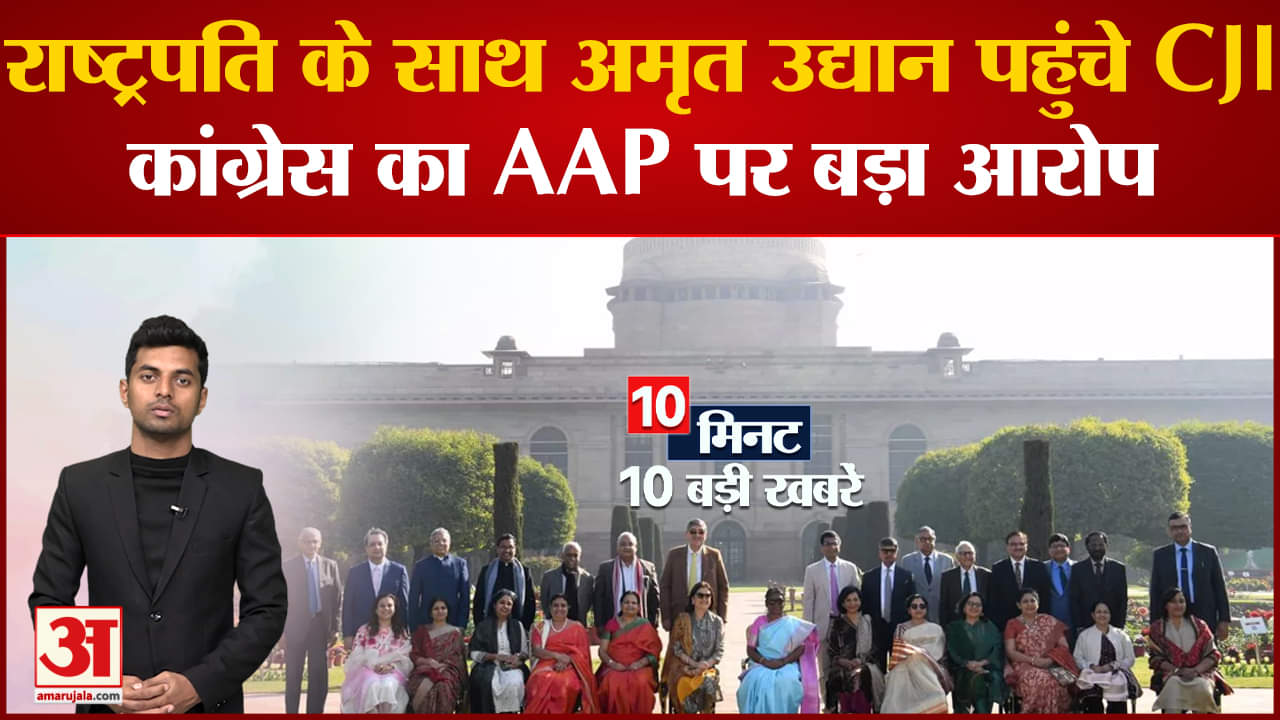 दस बड़ी खबरें