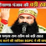 हरियाणा न्यूज