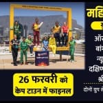 महिला टी20 विश्व कप