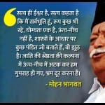 Mohan Bhagwat