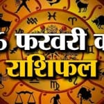 राशिफल
