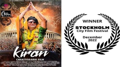 स्टॉकहोम सिटी फिल्म फेस्टिवल में 'किरण' को बेस्ट एलजीबीटी सम्मान।