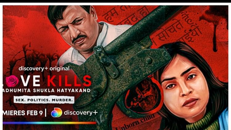 Love Kills Review:ऐसा हत्याकांड, जिससे यूपी की राजनीति में आ गया था भूचाल,  डॉक्यूमेंट्री में जानें असली कहानी - Love Kills Madhumita Shukla Hatyakand  Review In Hindi Discovery ...