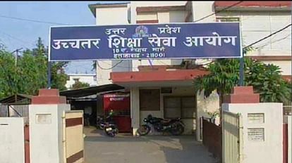 UPHESC : अध्यक्ष को नहीं मिला सेवा विस्तार, नई नियुक्ति तक घोषित नहीं हो सकेगी भर्ती परीक्षा की तिथि Prayagraj News : UPHESC