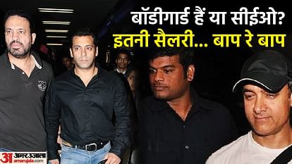 salman khan to shah rukh khan know salary of these famous bodyguards of bollywood celebrities