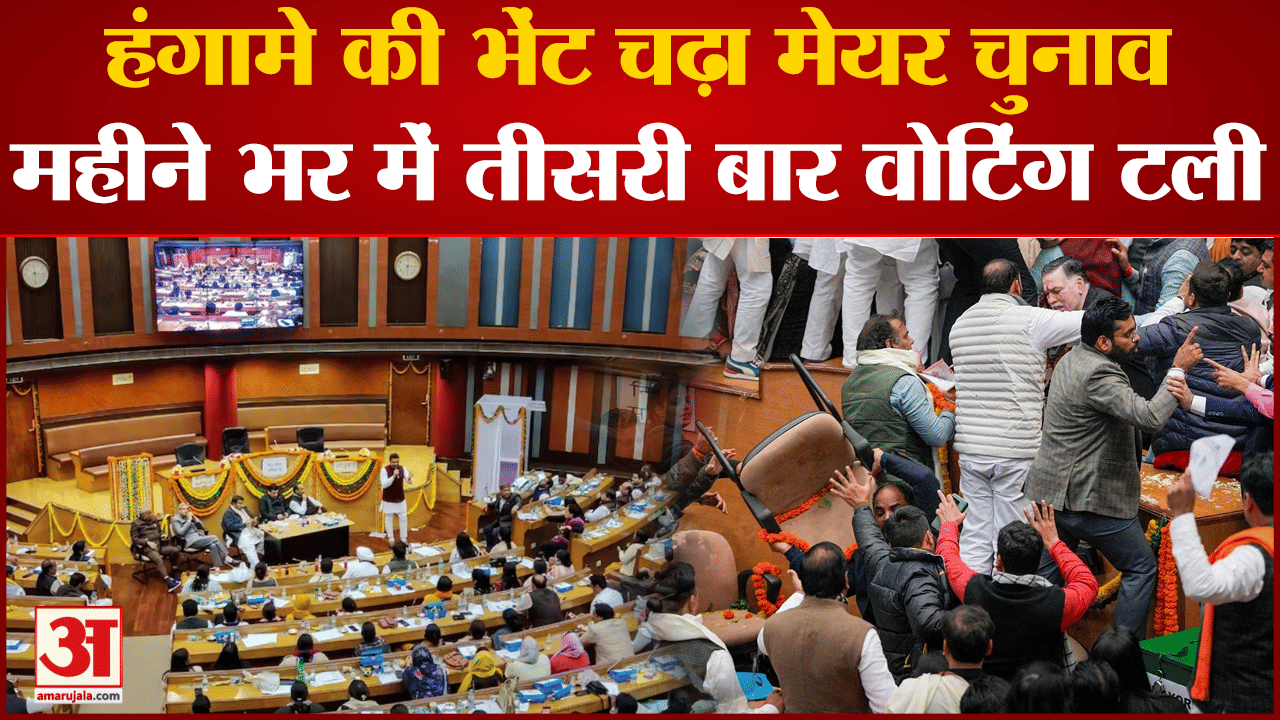 दिल्ली मेयर चुनाव