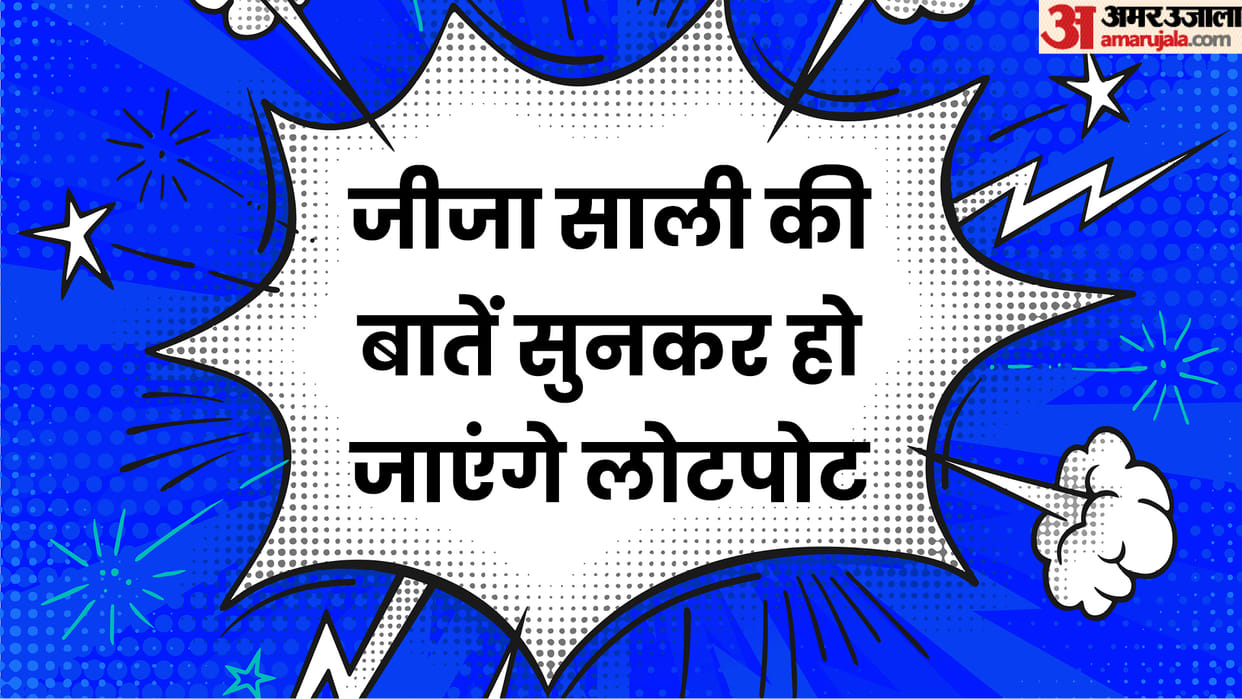 Jija Sali Jokes: Majedar Chutkule in Hindi Funny Jokes in Hindi
