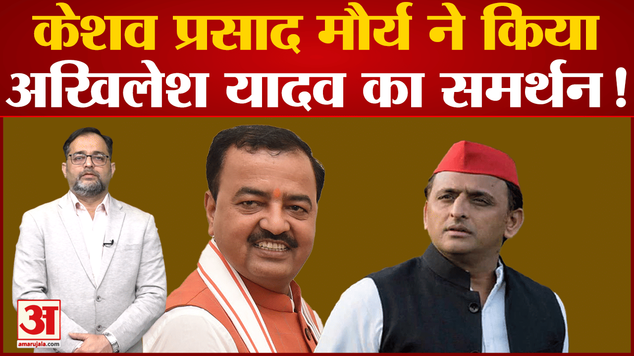 केशव प्रसाद मौर्य